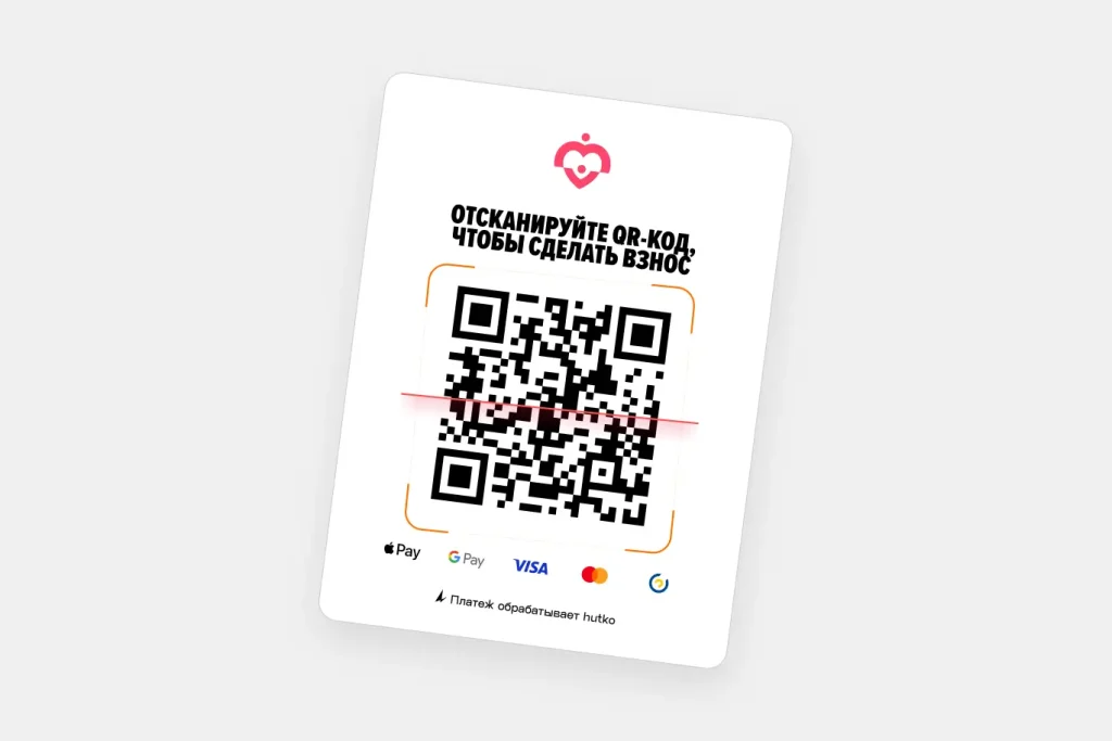 blagotvoritelnost-i-pozhertvovaniya-cherez-qr-kod